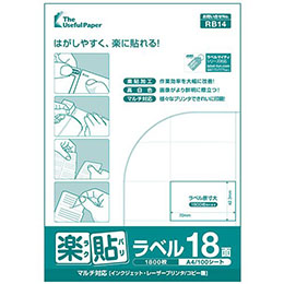 マルチタイプラベル 楽貼ラベル 18面 A4 (RB14) ラベル・シール