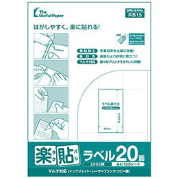 マルチタイプラベル 楽貼ラベル 20面 A4 (RB15) ラベル・シール