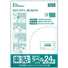 マルチタイプラベル 楽貼ラベル 24面 四辺余白付き A4 (RB19) ラベル・シール