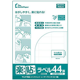 マルチタイプラベル 楽貼ラベル 44面 A4 (RB20) ラベル・シール(メール便)