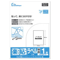 ラベル用紙 楽貼ラベル 1面 (ノーカット) A4 (RB22) 20枚 弱粘 再剥離ラベル