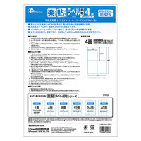 ラベル用紙 楽貼ラベル 4面 A4 (RB23) 20枚 弱粘 クリックポスト対応 再剥離ラベル