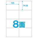 ラベル用紙 楽貼ラベル 8面  A4 (RB24) 20枚 弱粘 再剥離ラベル