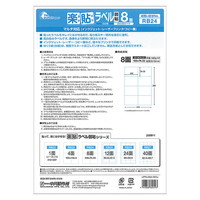 ラベル用紙 楽貼ラベル 8面  A4 (RB24) 20枚 弱粘 再剥離ラベル