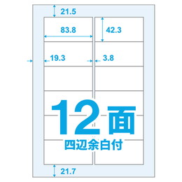楽貼ラベル83.8*42.3 UPRL12B-020J