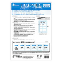 ラベル用紙 楽貼ラベル 12面 A4 (RB25) 20枚 弱粘  四辺余白付・角丸 再剥離ラベル