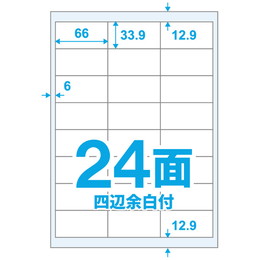 楽貼ラベル66*33.9 UPRL24B-020J