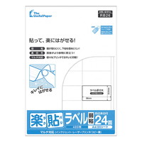 ラベル用紙 楽貼ラベル 24面 A4 (RB26) 20枚 弱粘  四辺余白付 再剥離ラベル