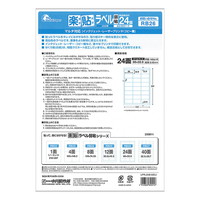 ラベル用紙 楽貼ラベル 24面 A4 (RB26) 20枚 弱粘  四辺余白付 再剥離ラベル
