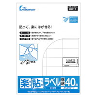 ラベル用紙 楽貼ラベル 40面 A4 (RB27) 20枚 弱粘 再剥離ラベル