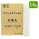 (法人様限定)業務用ストレッチフィルム幅500mm×巻300m 厚14μ 透明 3インチ紙管