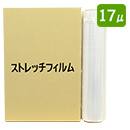 (法人様限定)業務用ストレッチフィルム幅500mm×巻300m 厚17μ 透明 3インチ紙管