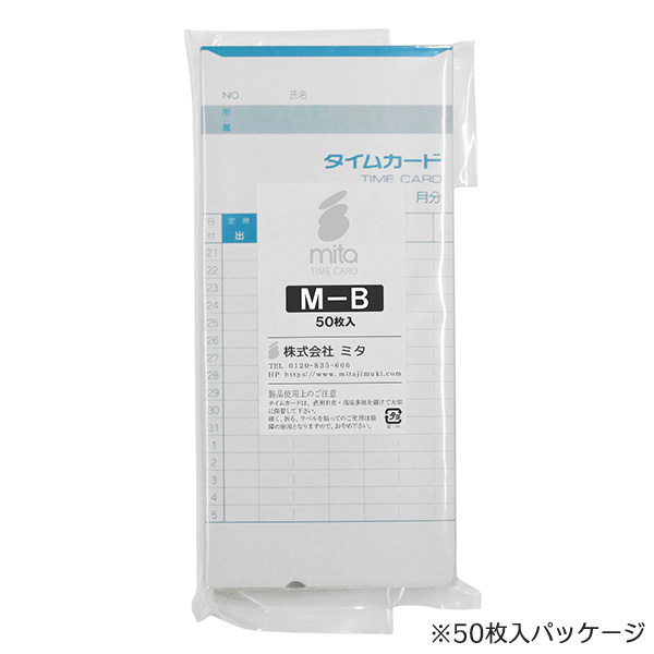 mitaタイムレコーダーmk-700 / mk-100用タイムカード M-B (20日/5日締