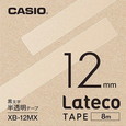 カシオ ラテコ 詰め替え用テープ 12mm 黒文字 / 半透明テープ XB-12MX 2個