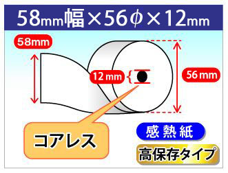 J Mups決済端末対応 感熱ロール紙 高保存 58 56 12 白 コアレス リサイクルトナーやインクカートリッジのmita