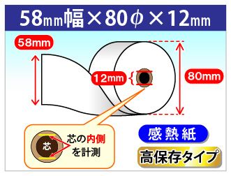 電子レジスターTE-300 対応 感熱ロール紙 高保存 58×80×12