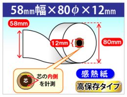 電子レジスターTK-2500 対応 感熱ロール紙 高保存 58×80×12