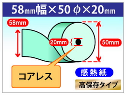 クレジット端末用カラーサーマルロール紙 58×50×20コアレス ブルー 高保存