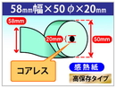 クレジット端末用カラーサーマルロール紙 58×50×20コアレス ブルー 高保存