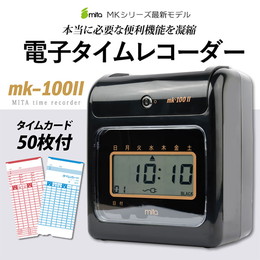 mita 電子タイムレコーダー mk-100II　(タイムカード50枚付)