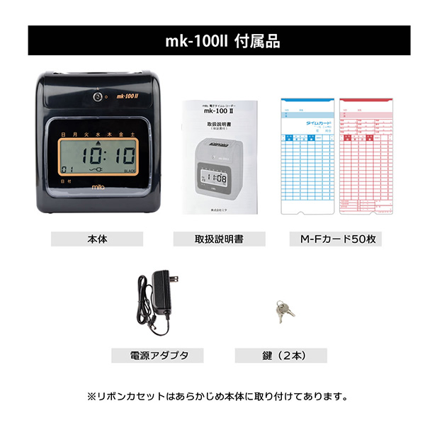 mita 電子タイムレコーダー mk-100II (タイムカード50枚付) リサイクルトナーやインクカートリッジのmita