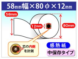 電子レジスターTE-300 対応 感熱ロール紙 中保存 58×80×12