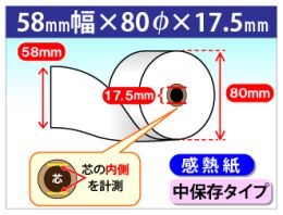 電子レジスター XE-A147 対応 感熱ロール紙 ハイグレード(中保存)　58×80×17.5