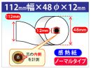 SM-T400iシリーズ対応　感熱ロール紙　ノーマル　112×48×12