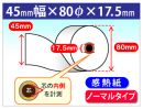 45R-80TRSC 対応 感熱ロール紙　ノーマル　45×80×17.5