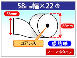 Panasonic JT-C520シリーズ　JT-C522シリーズ 対応汎用感熱ロール紙