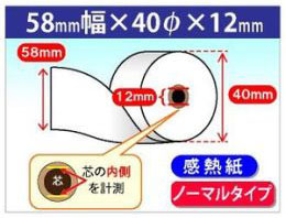 モバイルプリンタ MP-B20 対応 感熱ロール紙 ノーマル 58×40×12