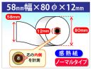 電子レジスター NL-300 対応 感熱ロール紙 ノーマル 58×80×12