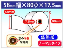 電子レジスター XE-A20 対応 感熱ロール紙　ノーマル　58×80×17.5