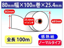 KCP-100 対応 感熱ロール紙　ノーマル 80×100M×1インチ(25.4mm)