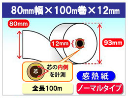 KCP-80 対応 感熱ロール紙　ノーマル 80×100M×12