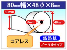 モバイルプリンタ MP-B30 対応 感熱ロール紙 ノーマル 80×48×8 (コアレス)