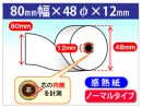 SM-T300iシリーズ対応　感熱ロール紙　ノーマル　80×48×12