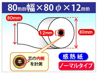 mC-Print3シリーズ対応 感熱ロール紙 ノーマル (紙幅58mm・80mm