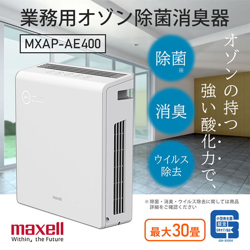 驚きの価格が実現！ 期間限定☆定価15万☆業務用オゾン除菌消臭器MXAP