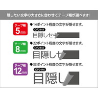 ヒサゴ 目隠しセキュリティテープ 5mm 黒