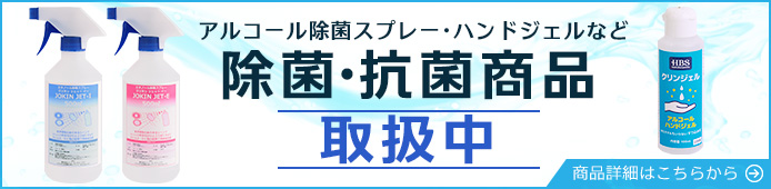 業務用除菌スプレー