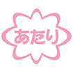 58mm 桜