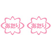 80mm 桜