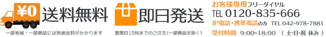 お客様専用フリーダイヤル0120-835-666