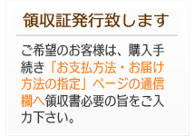 領収書発行致します