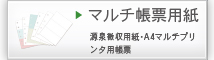 OA用紙・帳票用紙 通販商品一覧）