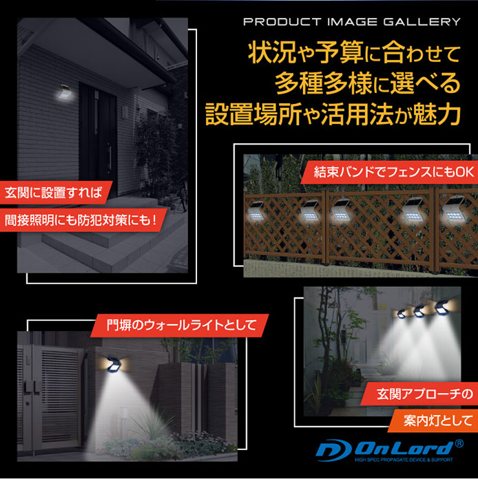 ソーラー充電式センサーウォールライト概要7