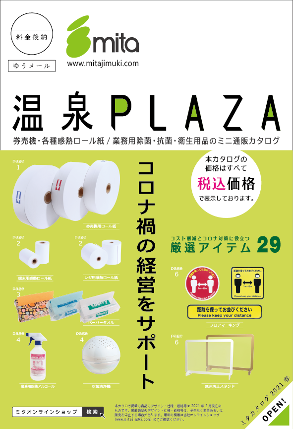 温泉PLAZA 表紙イメージ