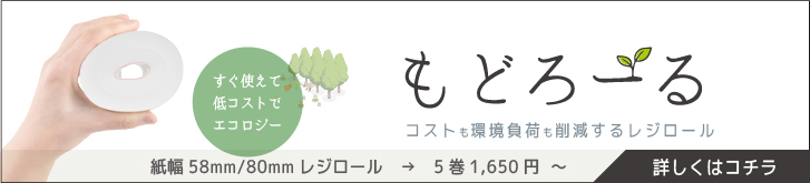 キッチンプリンタ兼用レシートプリンタ PriFlex GIANT- 対応 感熱