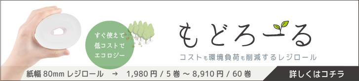 TM-T88V/TM-T88V-i 対応 感熱ロール紙 ノーマル80×80×12 | リサイクル